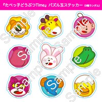 「たべっ子どうぶつTime」パズル玉ステッカー