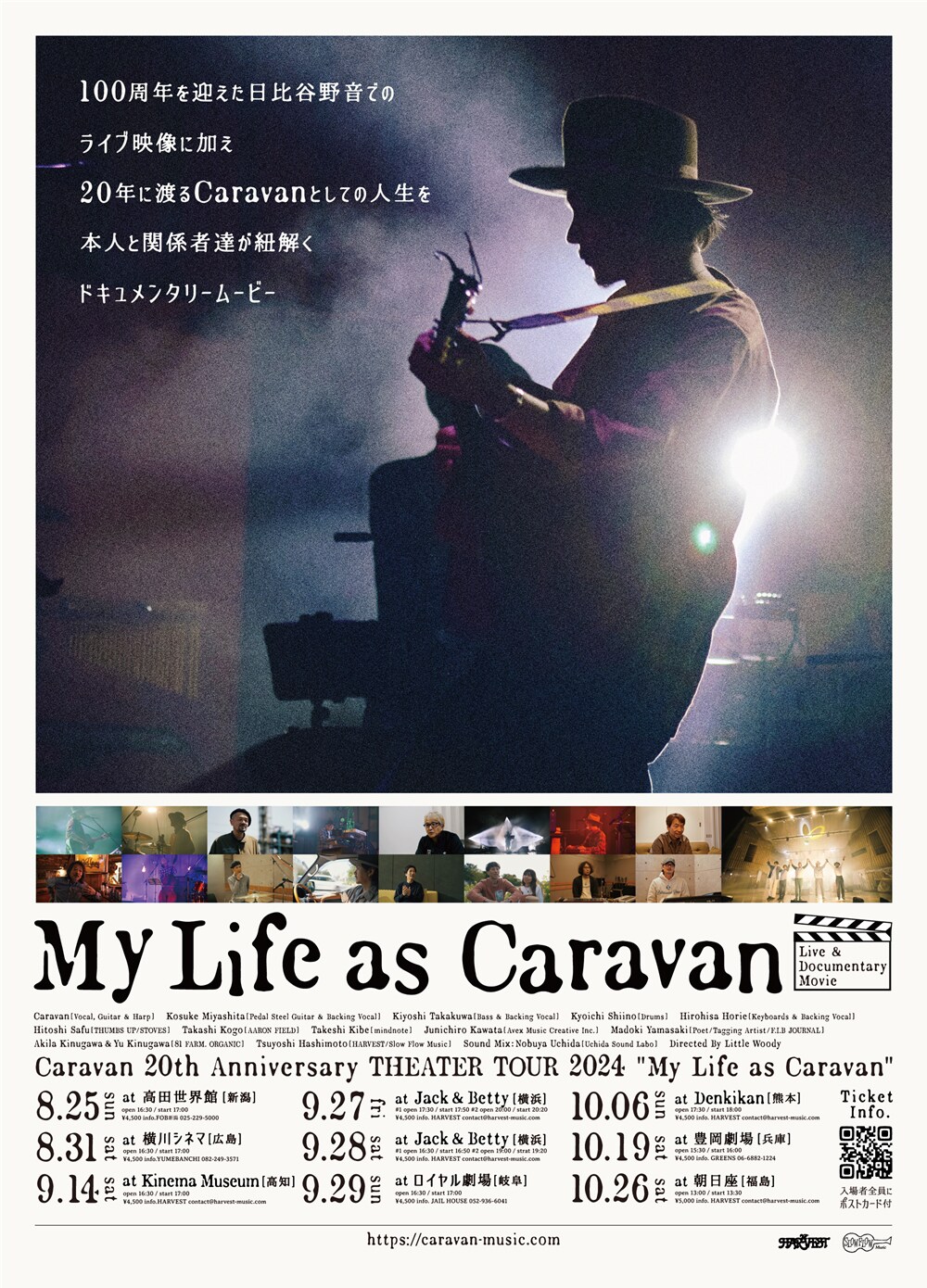 Caravanの20年をライブ映像＆ドキュメンタリーで紐解くシアターツアー