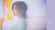 「HIKARU UTADA SCIENCE FICTION TOUR 2024」ビジュアル
