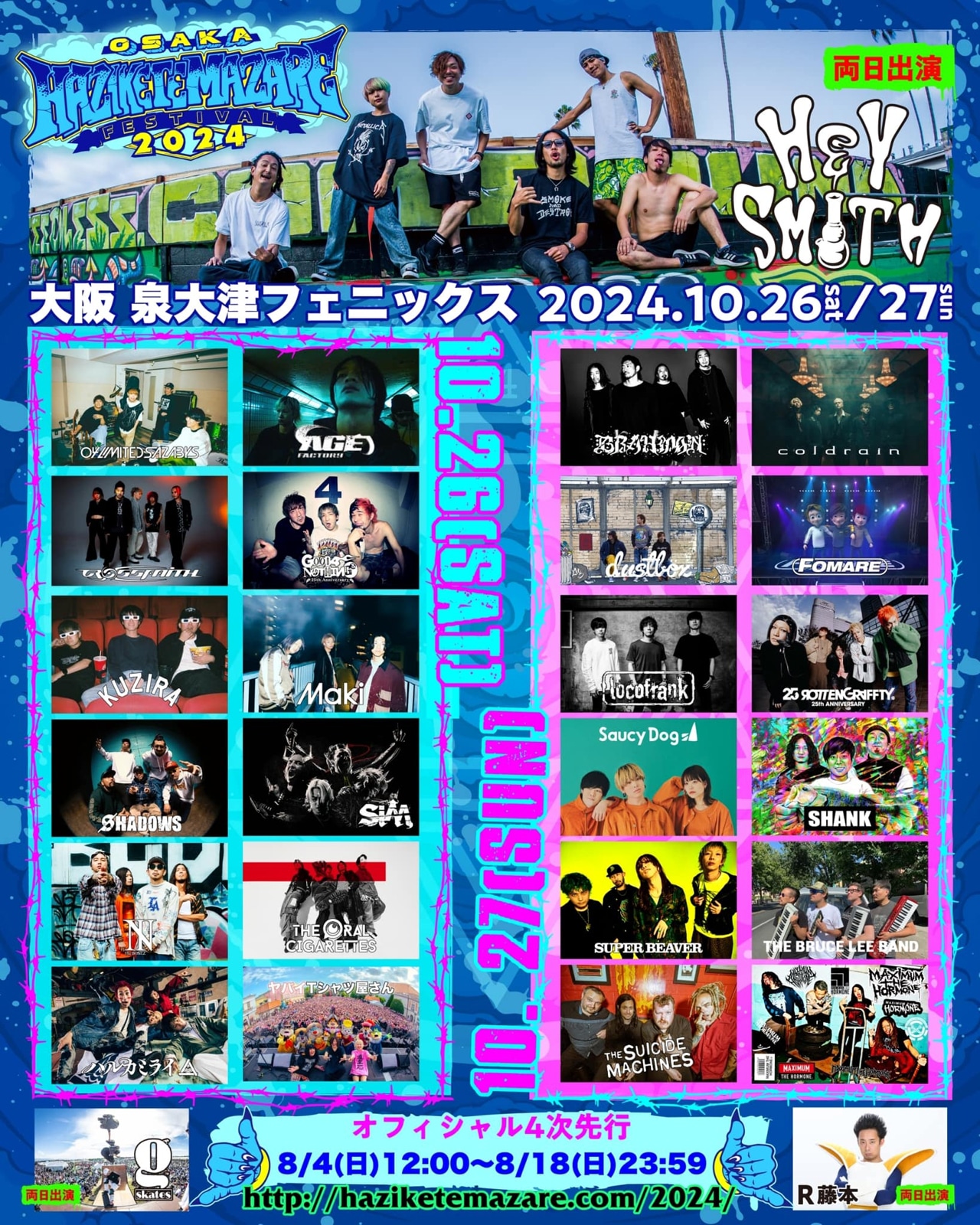 「OSAKA HAZIKETEMAZARE FESTIVAL 2024」告知ビジュアル