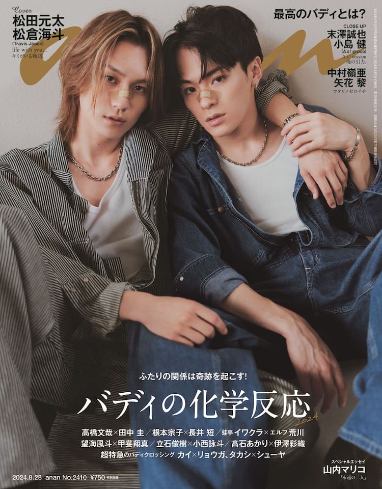 次号予告 切り抜き 松田元太 anan Travis Japan トラジャ 思しき