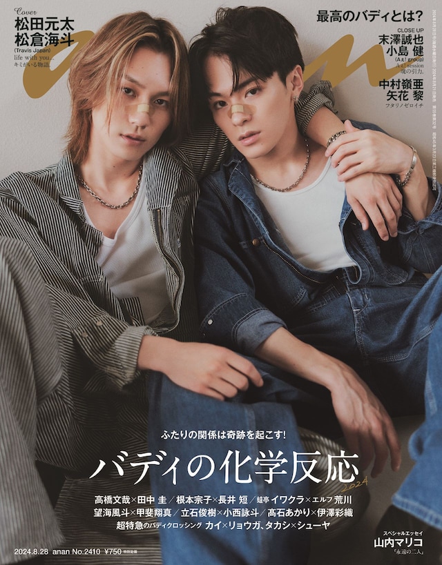 「anan」2410号（マガジンハウス）表紙 (c)マガジンハウス