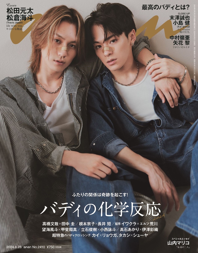 「anan」2410号（マガジンハウス）表紙 (c)マガジンハウス