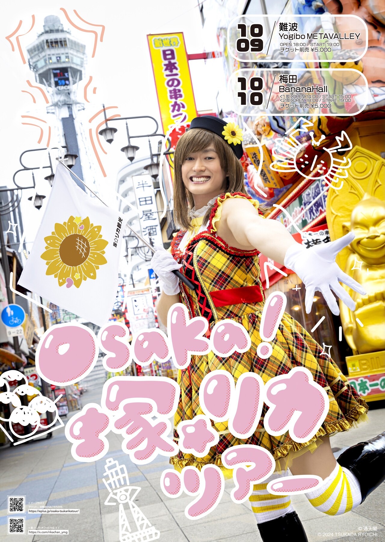 塚☆リカ、大阪単独ツアー開催を「TIF」で発表「大阪をひまわり畑にします!!!」