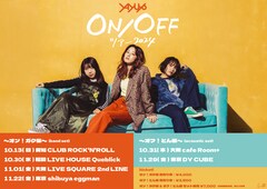 ヤユヨ「ダウ★ツーマン」ED曲配信、全国ワンマンツアー開催