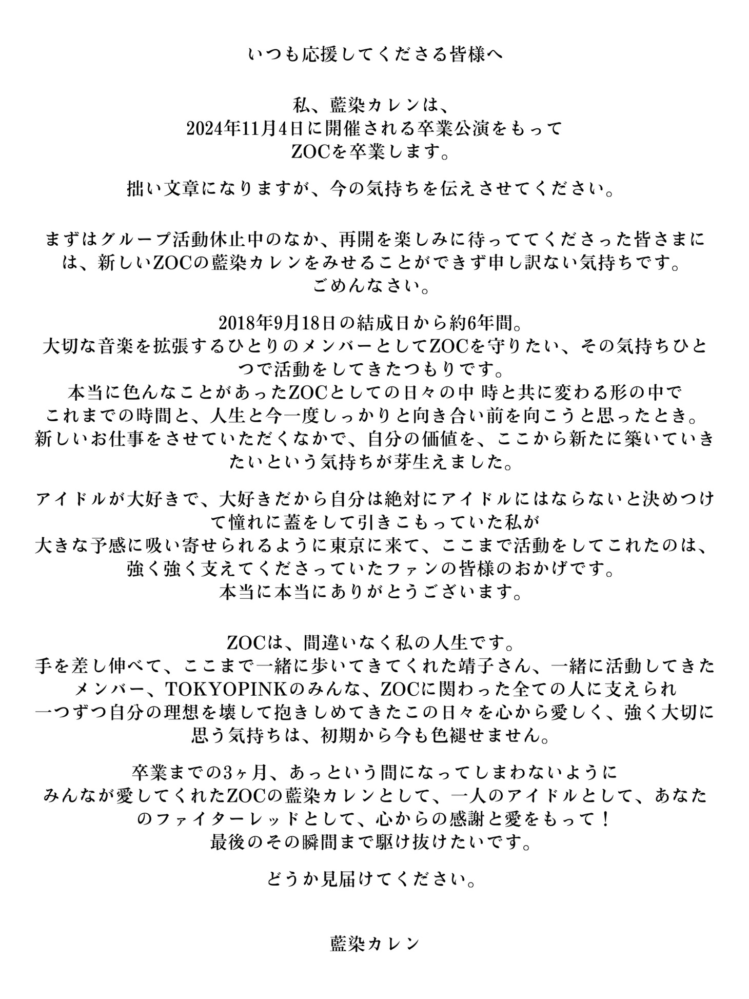 藍染カレンコメント