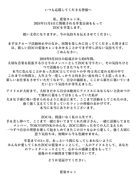 藍染カレンコメント