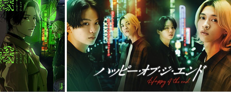 「ハッピー・オブ・ジ・エンド」キービジュアル(c)Ogeretsu Tanaka/TAKESHOBO (c)おげれつたなか・竹書房/NBCユニバーサル・エンターテイメントジャパン
