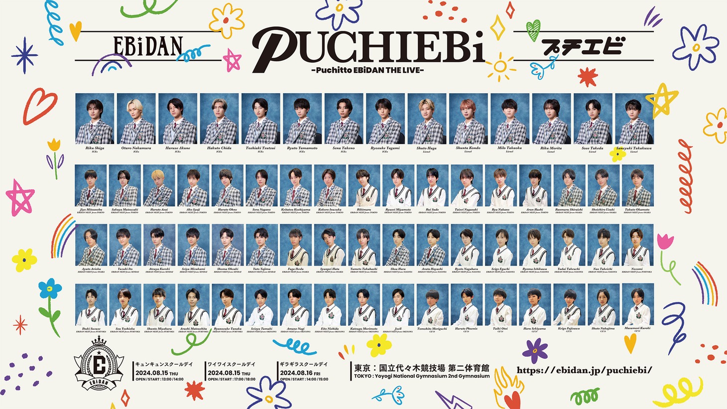 「プチエビ ～プチっとEBiDAN THE LIVE～」告知ビジュアル