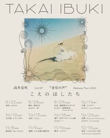 「高井息吹 3rd EP “金星の声” Release Tour 2024」告知ビジュアル