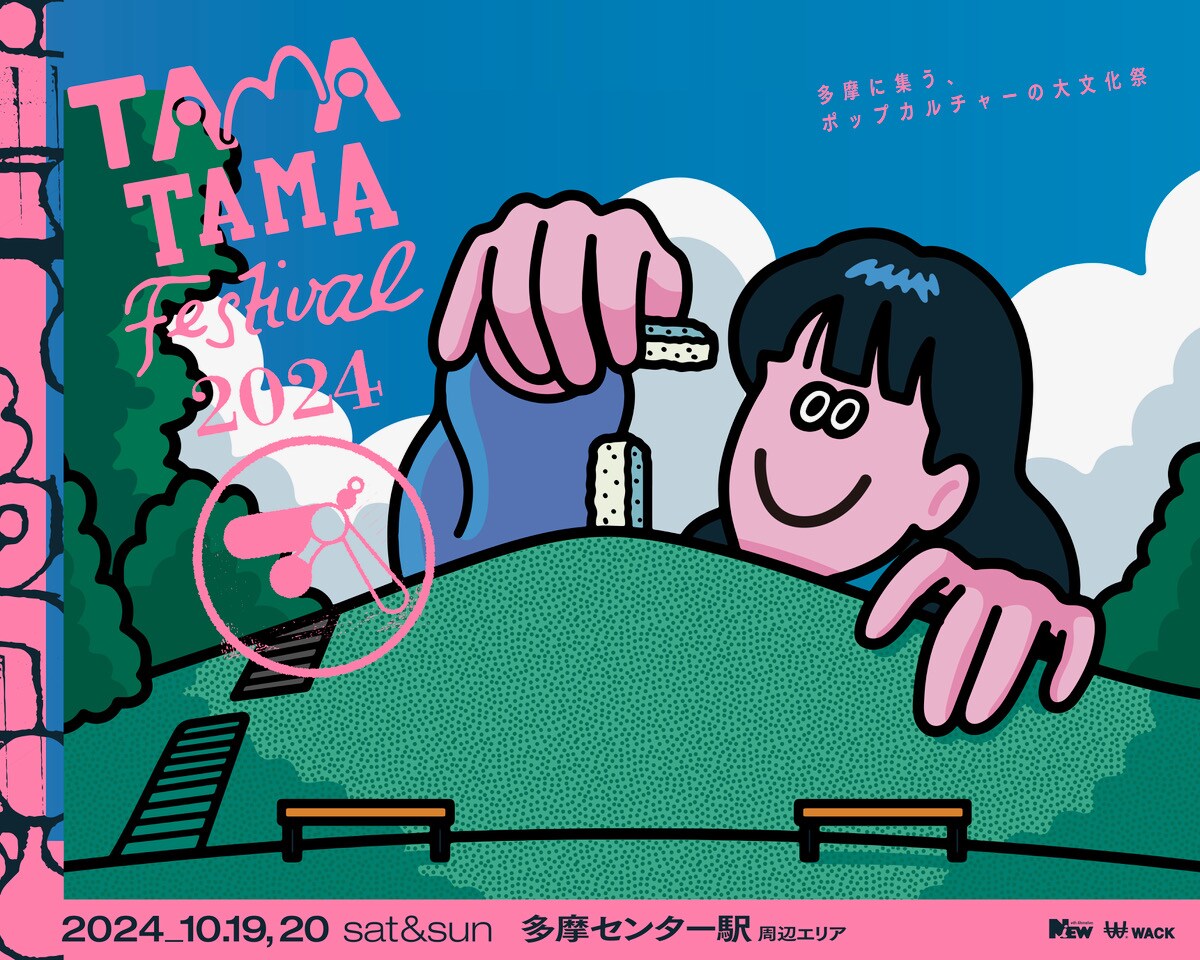 WACKなりの文化祭も！「TAMATAMA FESTIVAL」多摩センターでまたまた