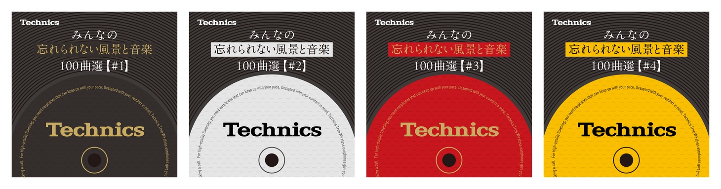 「忘れられない風景と音楽 プロジェクト」プレイリストサムネイル