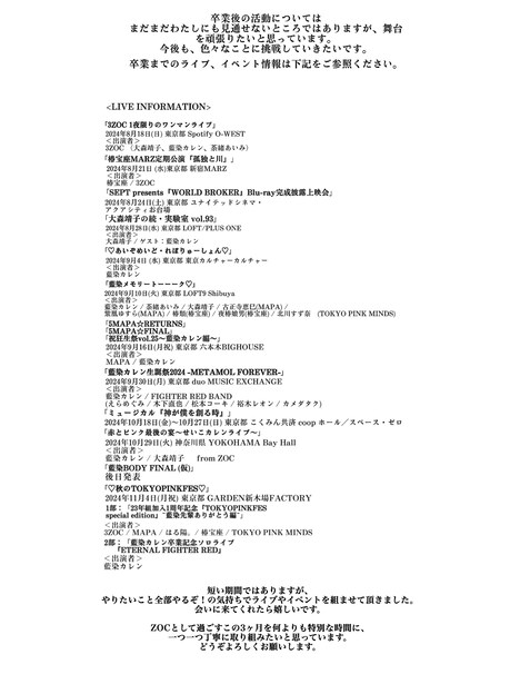 藍染カレンの今後のスケジュール。