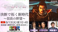 NHK総合「ゲームゲノム」サムネイル（写真提供：NHK）