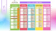「UP-T presents かがやきフェス 2024」9月7日公演のタイムテーブル。