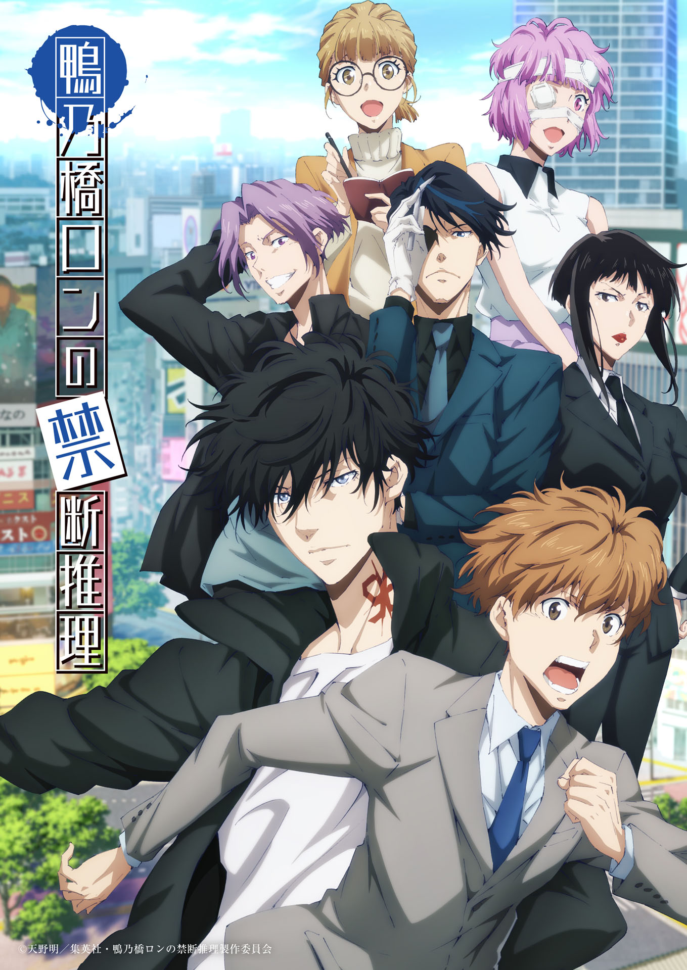 「鴨乃橋ロンの禁断推理」2nd Seasonキービジュアル