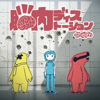 shallm「脳内ディストーション」配信ジャケット
