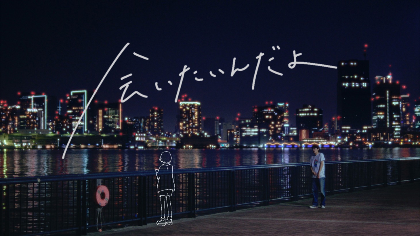 帝国喫茶「会いたいんだよ」ミュージックビデオのサムネイル。