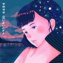 帝国喫茶「会いたいんだよ」配信ジャケット