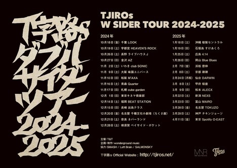 「Ｔ字路s ダブルサイダーツアー 2024-2025」告知ビジュアル