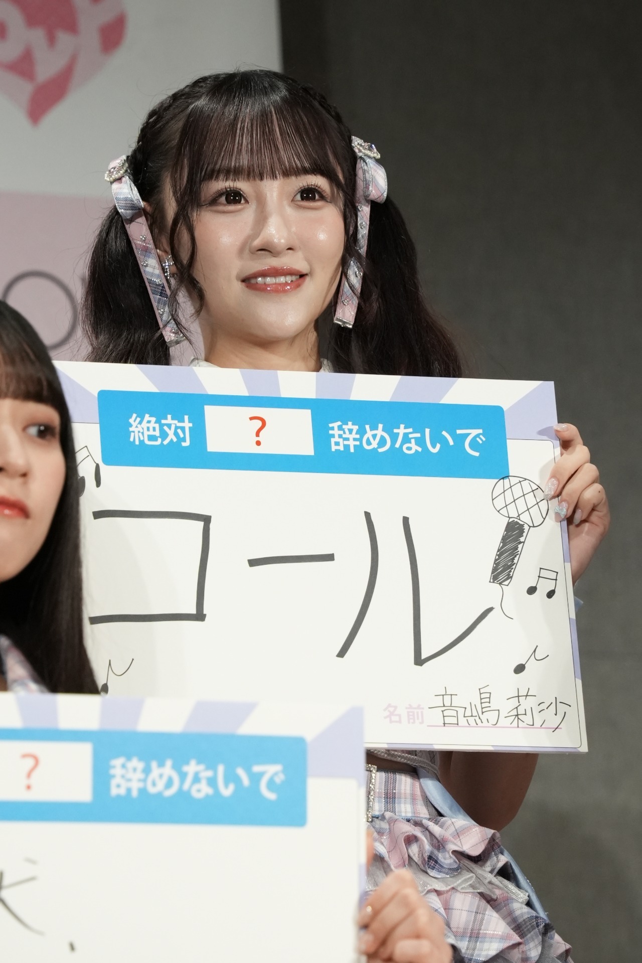 「コール」をやめないでほしい音嶋莉沙。