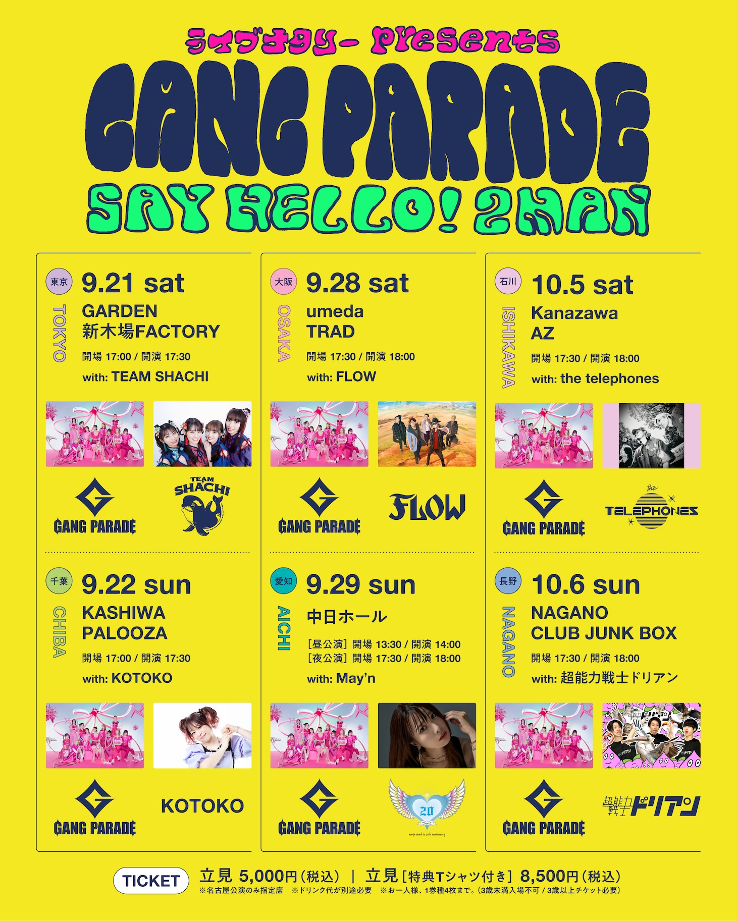 「ライブナタリー presents GANG PARADE SAY HELLO！2MAN'24」出演者一覧