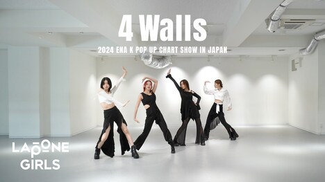 「4 Walls」ダンスプラクティス動画のサムネイル。
