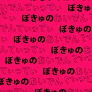 清野研太朗「ぼきゅのあいでんてぃってぃ」配信ジャケット