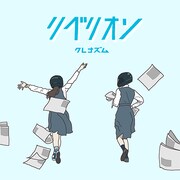 クレナズム「リベリオン」配信ジャケット