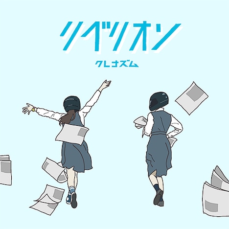 クレナズム「リベリオン」配信ジャケット