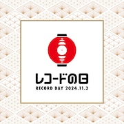 「レコードの日」リリースタイトル発表、アンバサダーは新しい学校のリーダーズ
