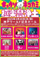 「極楽鼠浄土」フライヤー