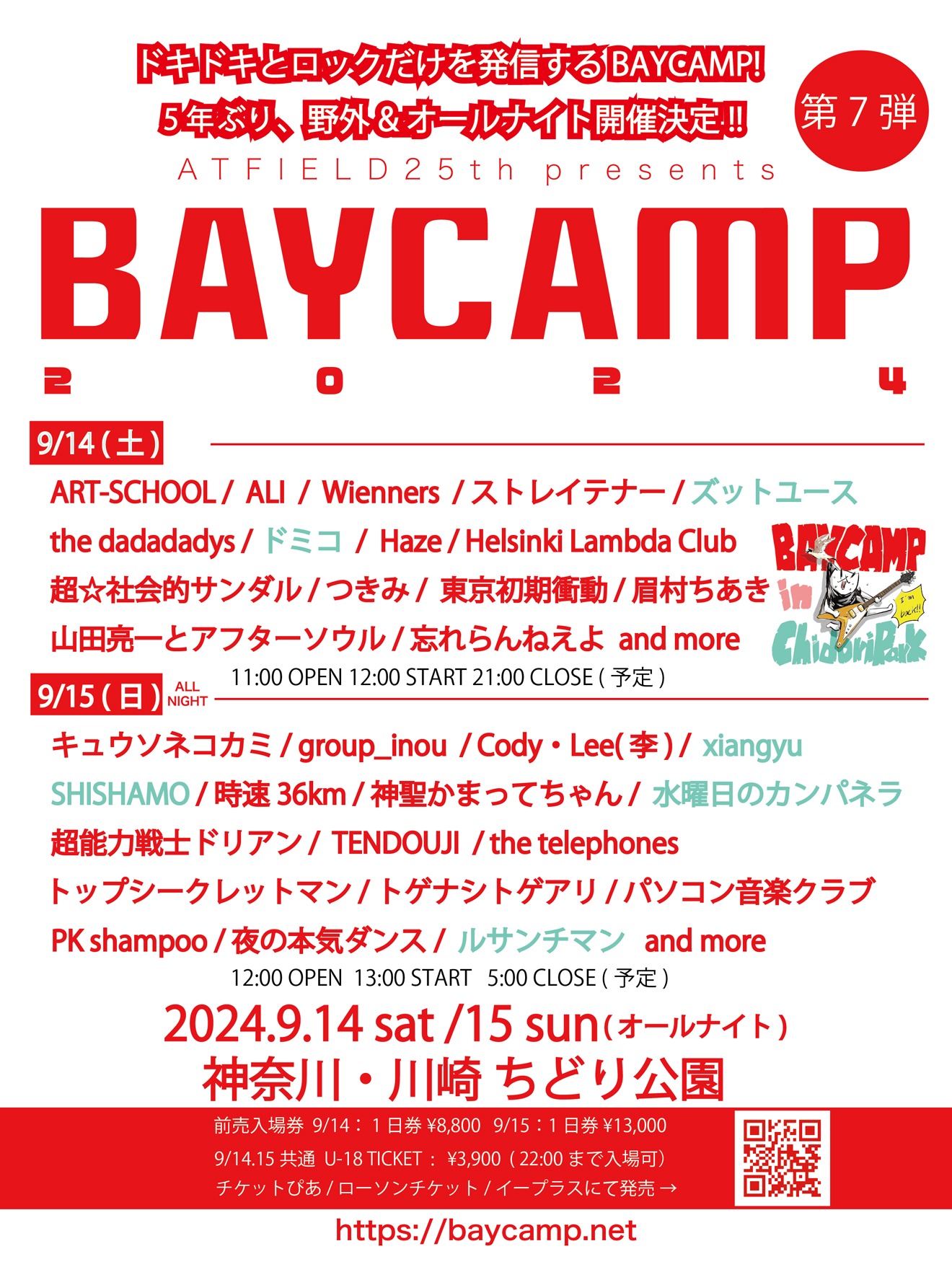 「ATF 25th presents BAYCAMP 2024」告知画像