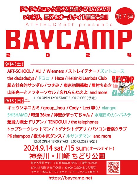 「ATF 25th presents BAYCAMP 2024」告知画像