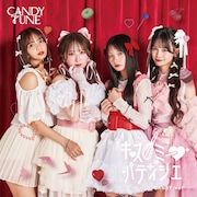 CANDY TUNE「キス・ミー・パティシエ」CANDY盤ジャケット