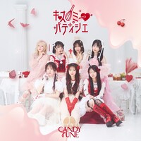 CANDY TUNE「キス・ミー・パティシエ」初回限定盤ジャケット