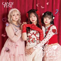 CANDY TUNE「キス・ミー・パティシエ」TUNE盤ジャケット