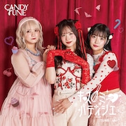 CANDY TUNE「キス・ミー・パティシエ」TUNE盤ジャケット