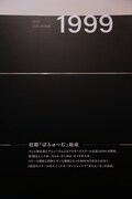 結成から現在までが詳細に書かれた巨大年表。