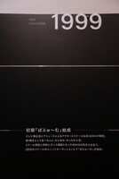 結成から現在までが詳細に書かれた巨大年表。