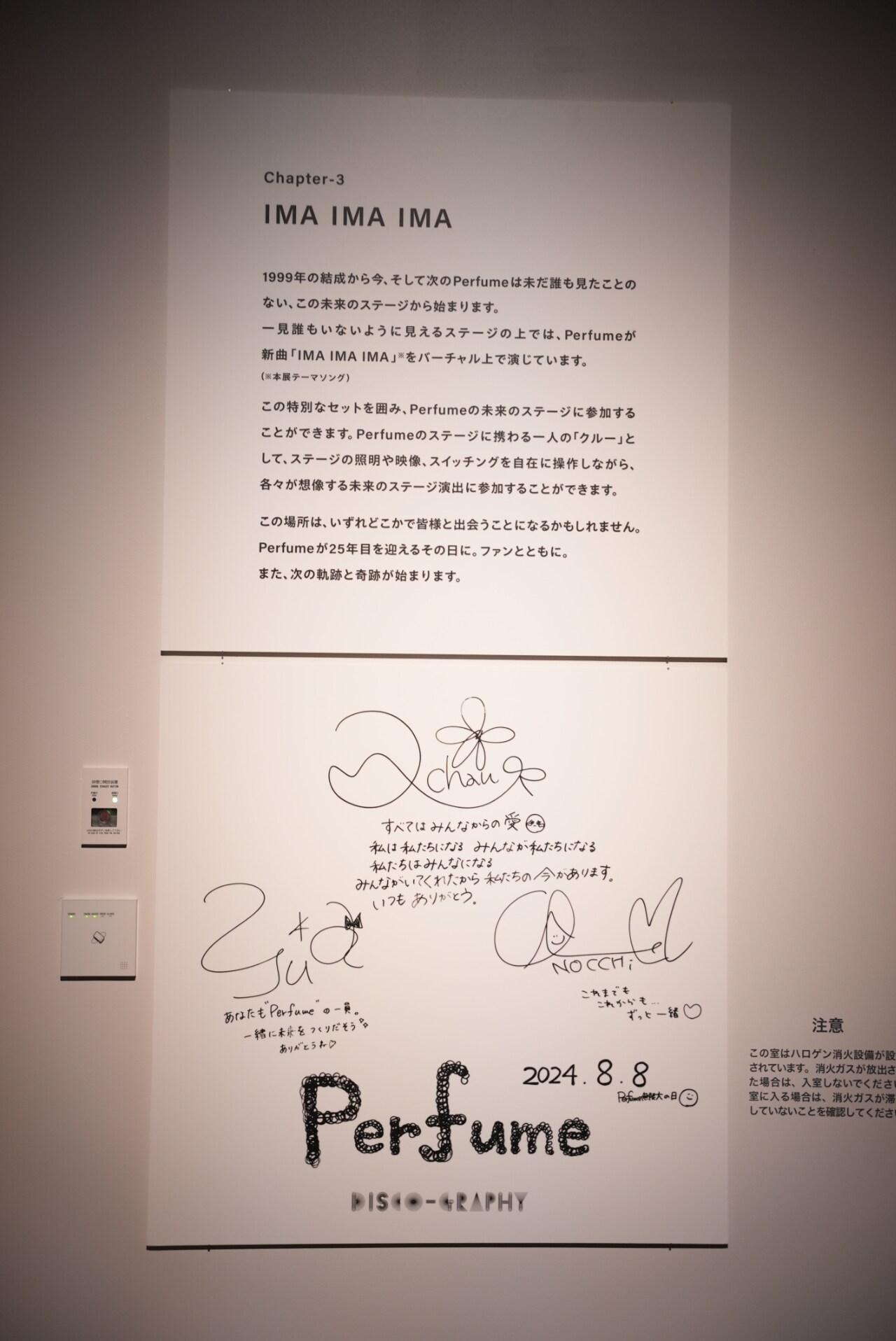 Perfumeメンバーからのメッセージ。 - Perfumeの25周年展