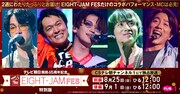「EIGHT-JAM FES」放送セットリスト公開　WANIMA、Perfume、三浦大知、スカパラら出演