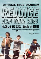 「OFFICIAL HIGE DANDISM ASIA TOUR 2024 - Rejoice -」台湾公演ポスター
