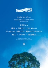 沖縄野外フェス「OURSONGS」にKREVA、SIRUP、U-zhaan×環ROY×鎮座DOPENESS