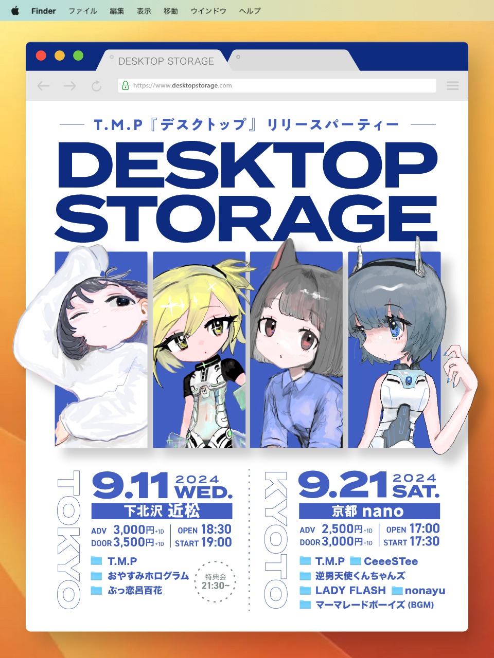 「T.M.P『デスクトップ』リリースパーティー ～DESKTOP STORAGE～」フライヤー