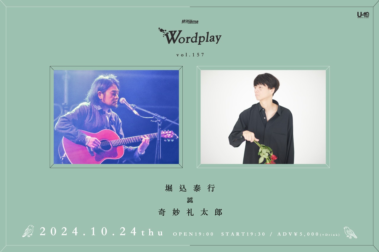 「Wordplay vol.157」フライヤー