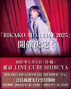 「RIKAKO AIDA LIVE 2025」告知画像