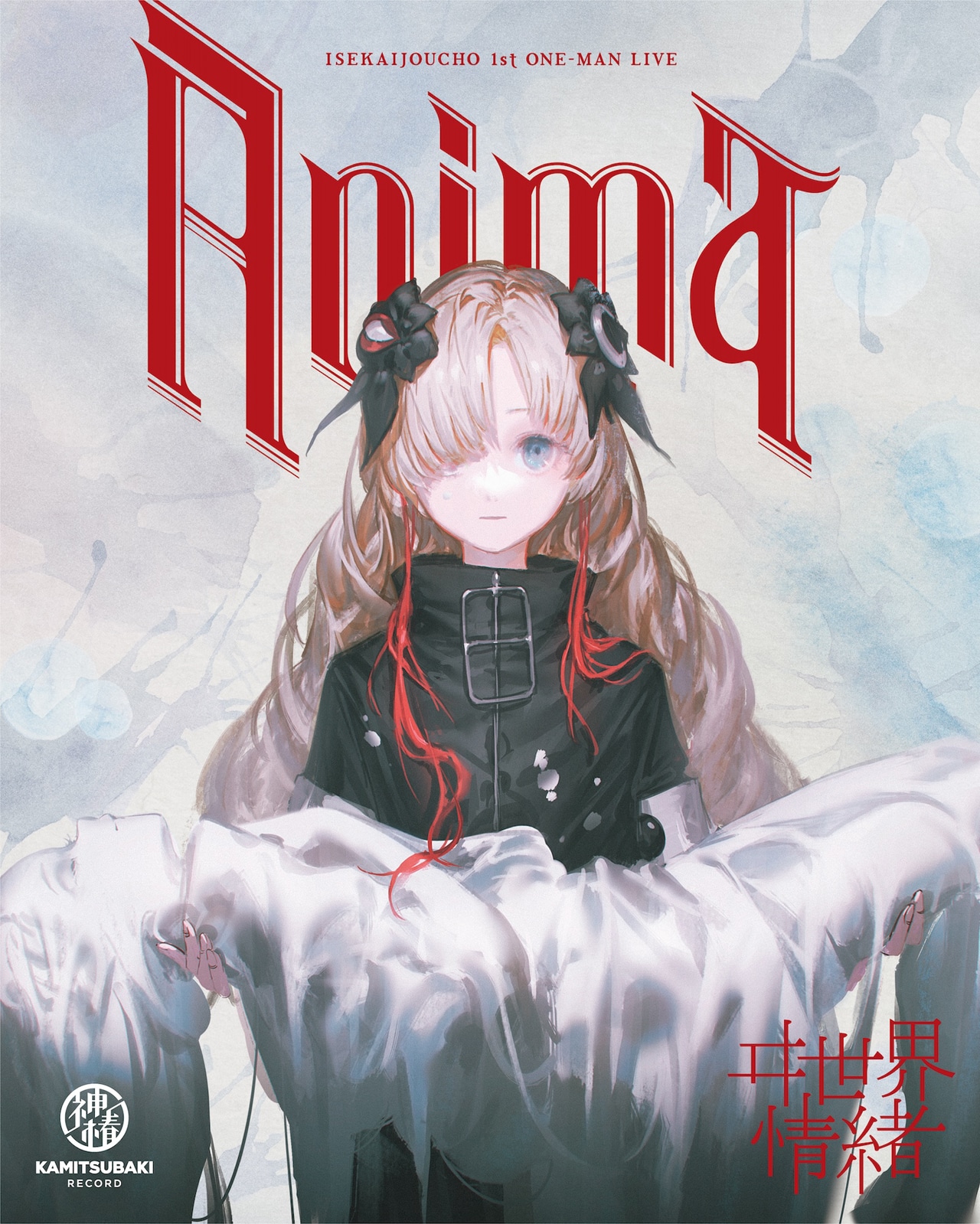ヰ世界情緒「1st LIVE Blu-ray『Anima』」ジャケット