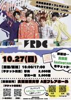 「大阪経済大学×フレデリック ーみんなで踊らにゃ損！LIVEー」告知画像