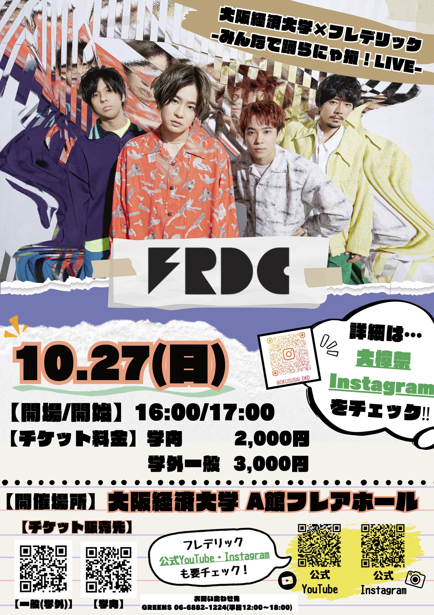 「大阪経済大学×フレデリック ーみんなで踊らにゃ損！LIVEー」告知画像
